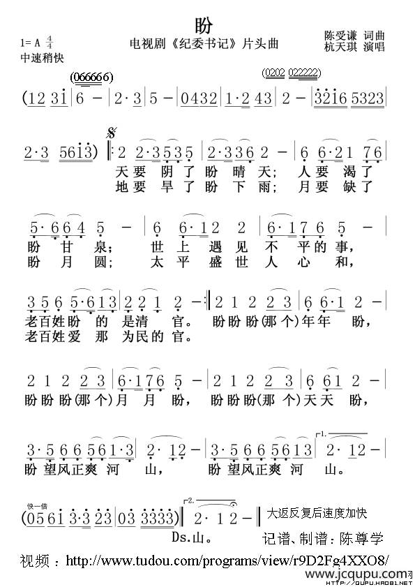 盼（电视剧《纪委书记》片头曲）简谱