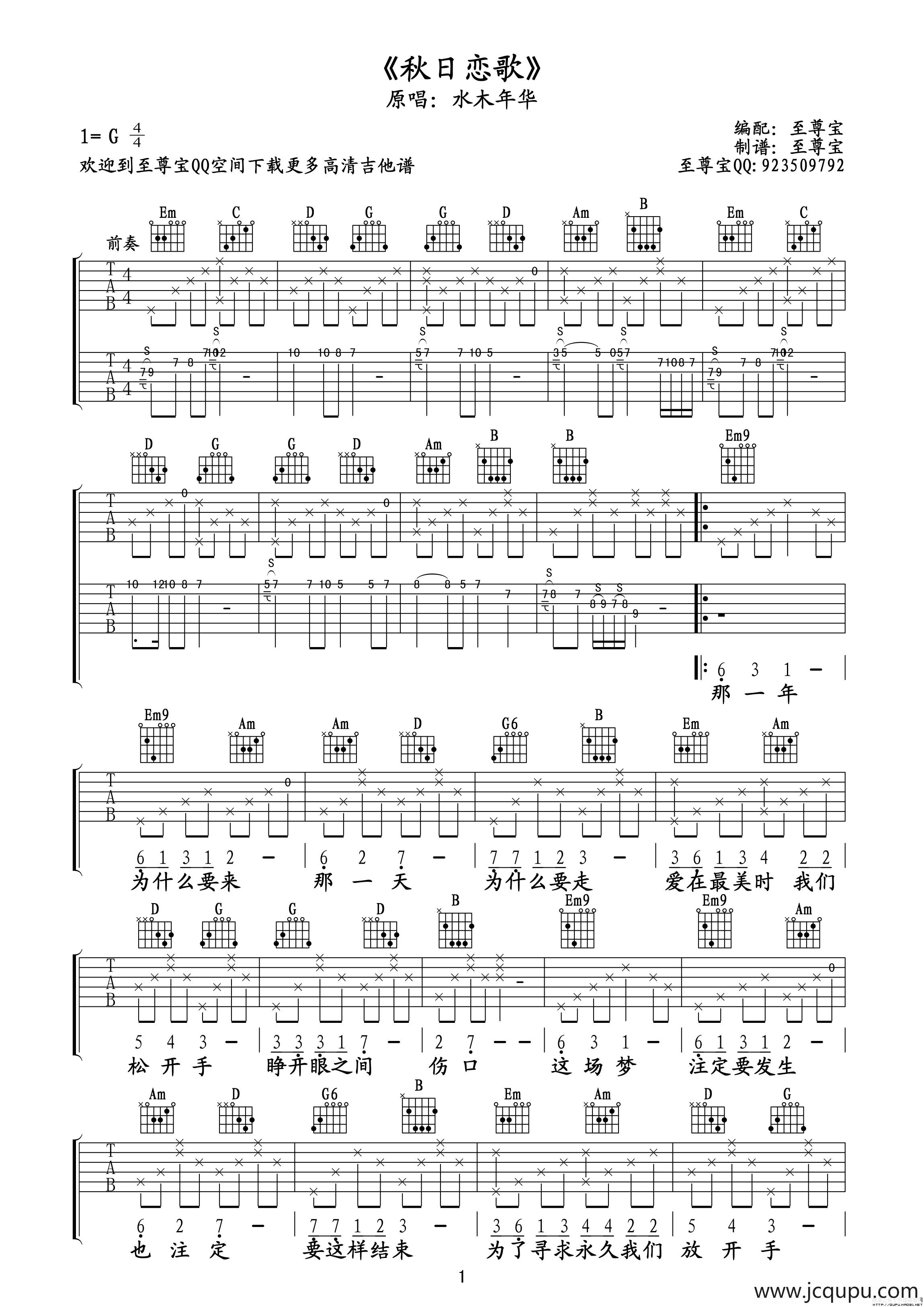 秋日恋歌（吉他六线谱）简谱