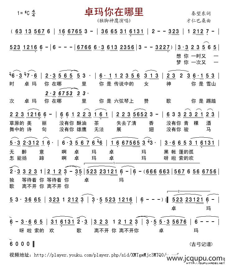 卓玛你在哪里简谱