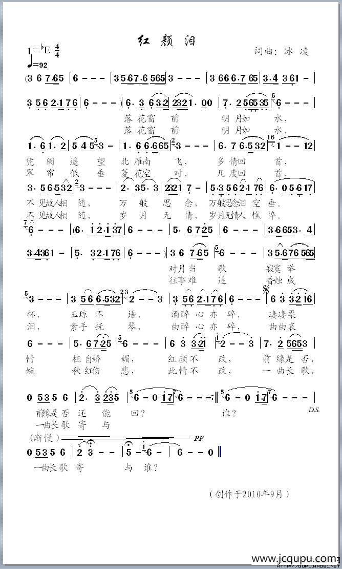 红颜泪（冰凌词曲）简谱