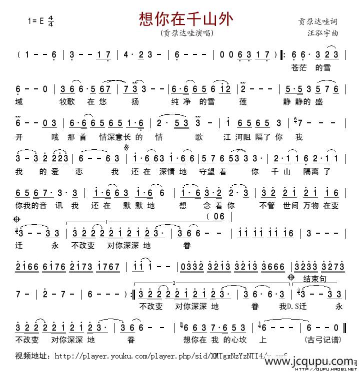 想你在千山外简谱
