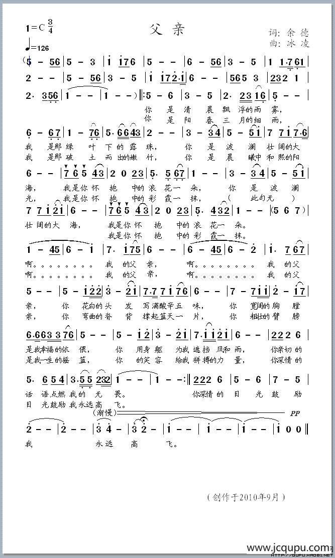 父亲（余德词 冰凌曲）简谱