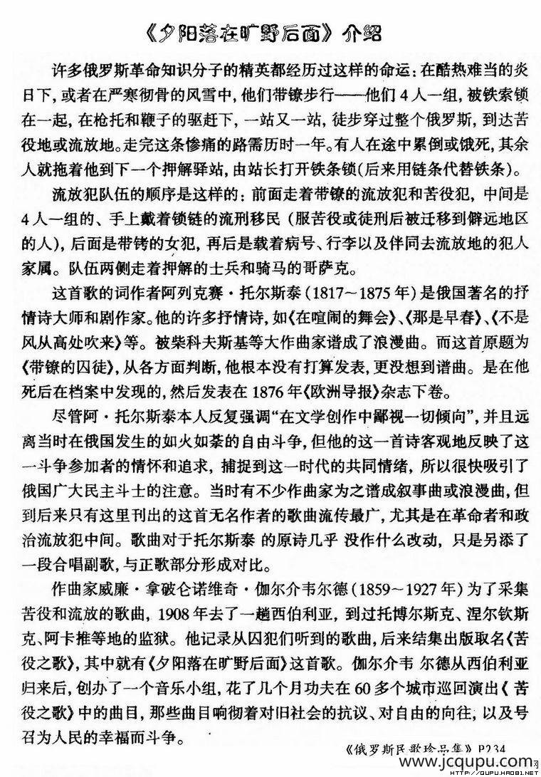 夕阳落在旷野后面（俄）简谱