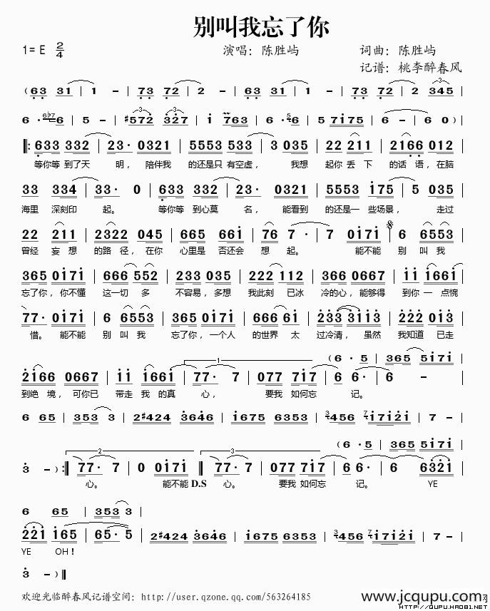 别叫我忘了你简谱