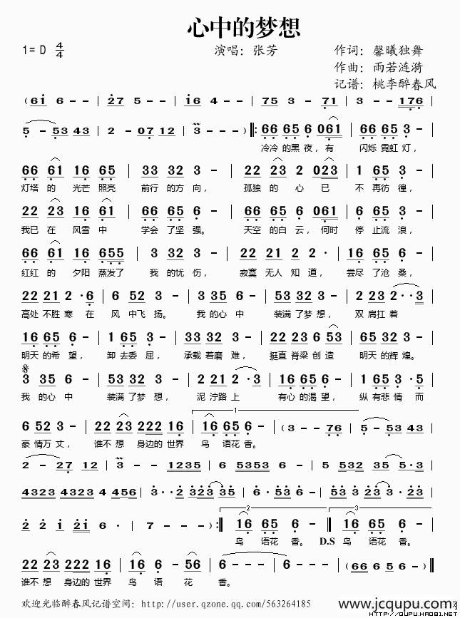 心中的梦想简谱