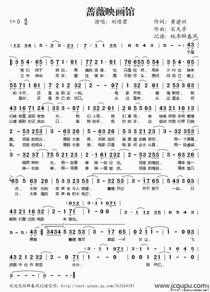 蔷薇映画馆简谱