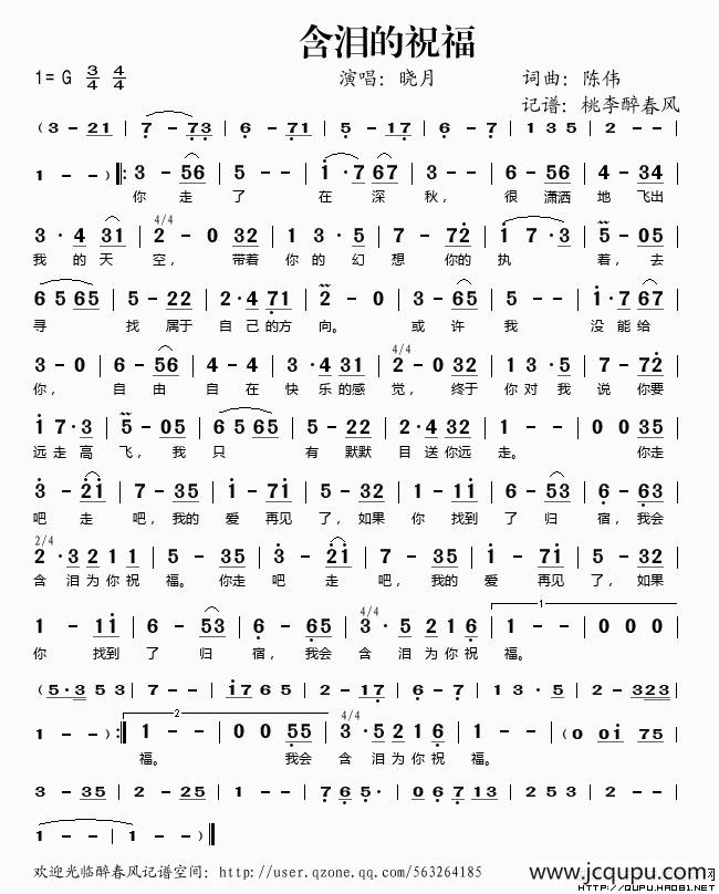 含泪的祝福简谱