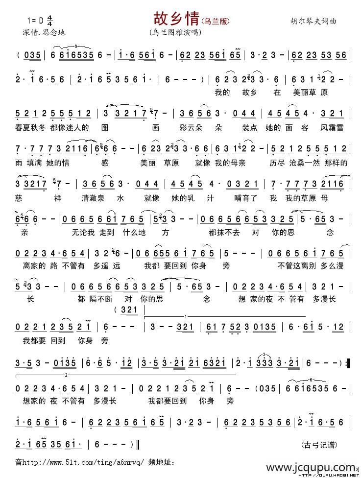 故乡情（胡尔琴夫词曲）简谱