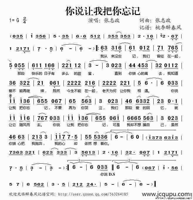你说让我把你忘记简谱