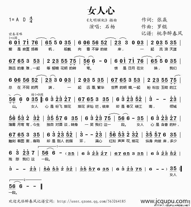 女人心（《大明嫔妃》插曲）简谱