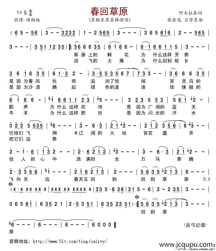 春回草原简谱