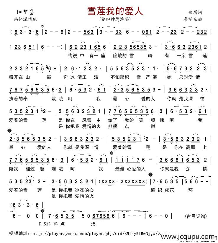 雪莲我的爱人简谱
