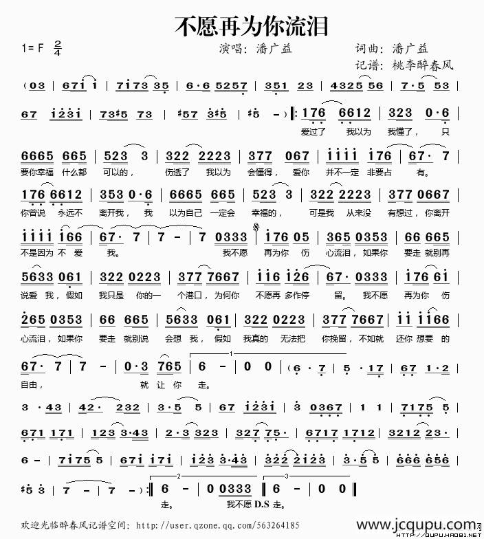 不愿再为你流泪简谱