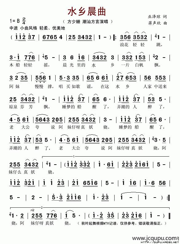 水乡晨曲（潮语）简谱