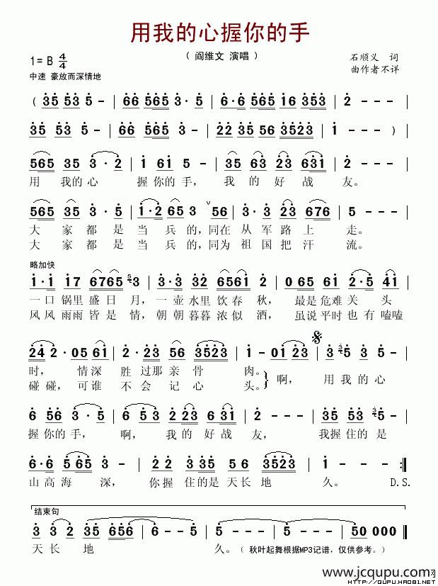 用我的心握你的手（石顺义词 桑楠曲）简谱