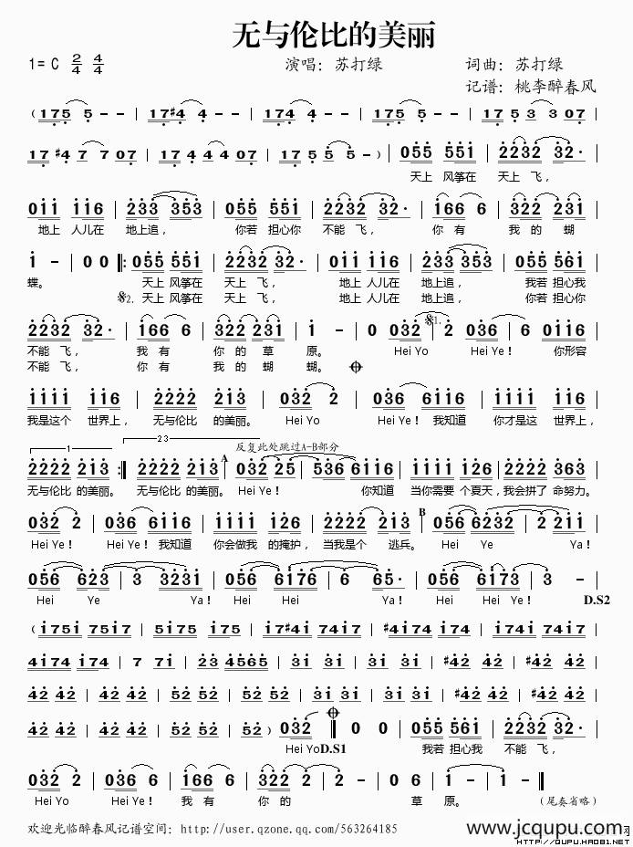 无与伦比的美丽简谱