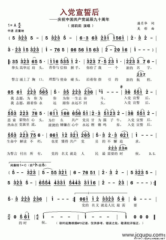 入党宣誓后——庆祝中国共产党诞辰九十周年简谱