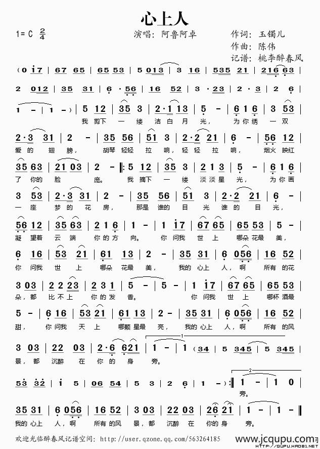 心上人（玉镯儿词 陈伟曲）简谱