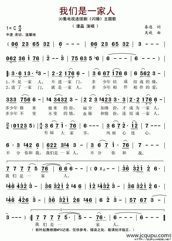 我们是一家人（电视连续剧《闪婚》片头主题歌）简谱