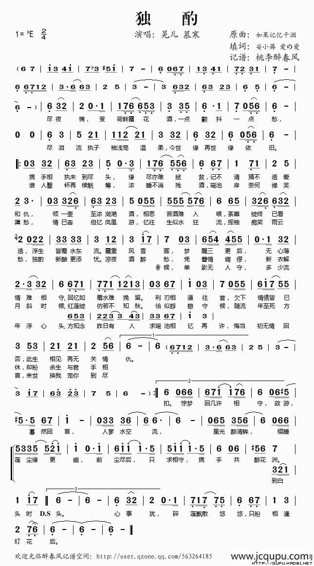 独酌简谱