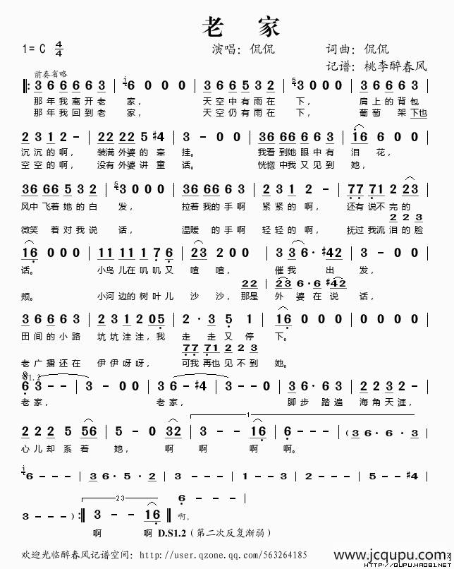 老家（侃侃词曲）简谱