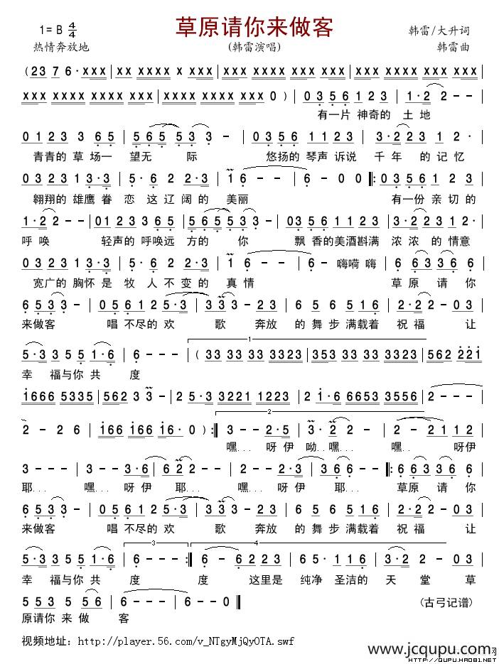 草原请你来做客简谱