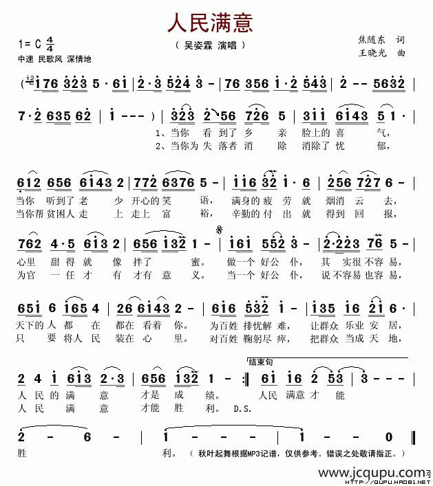 人民满意简谱