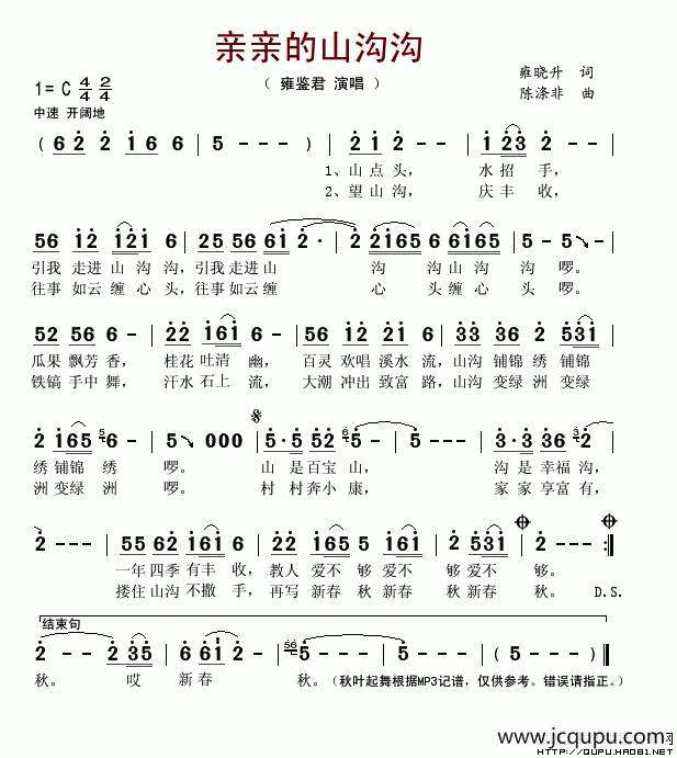 亲亲的山沟沟简谱