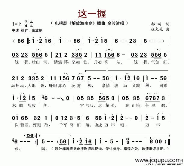 这一握（电视剧《解放海南岛》插曲）简谱