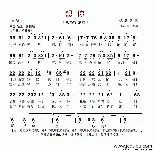 想你（佤族民歌）简谱