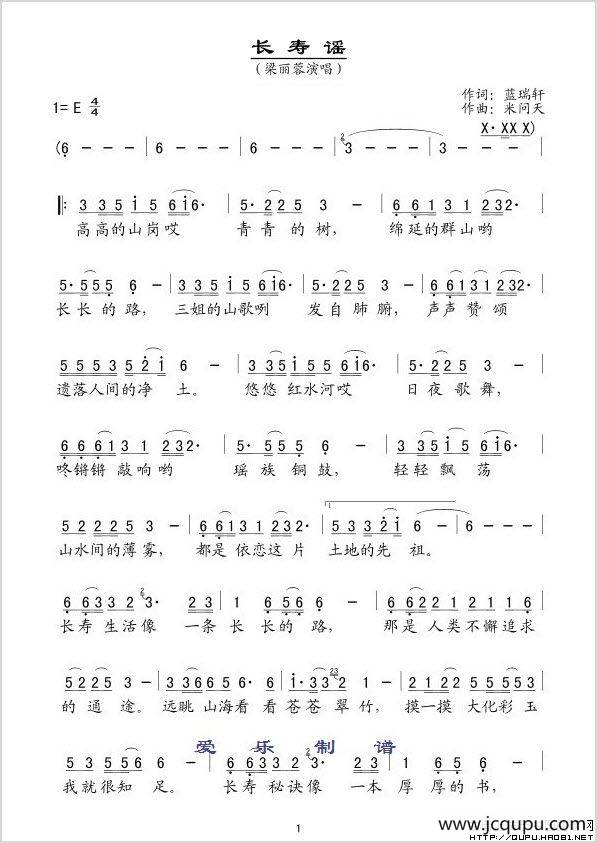 长寿谣（蓝瑞轩词 米问天曲）简谱