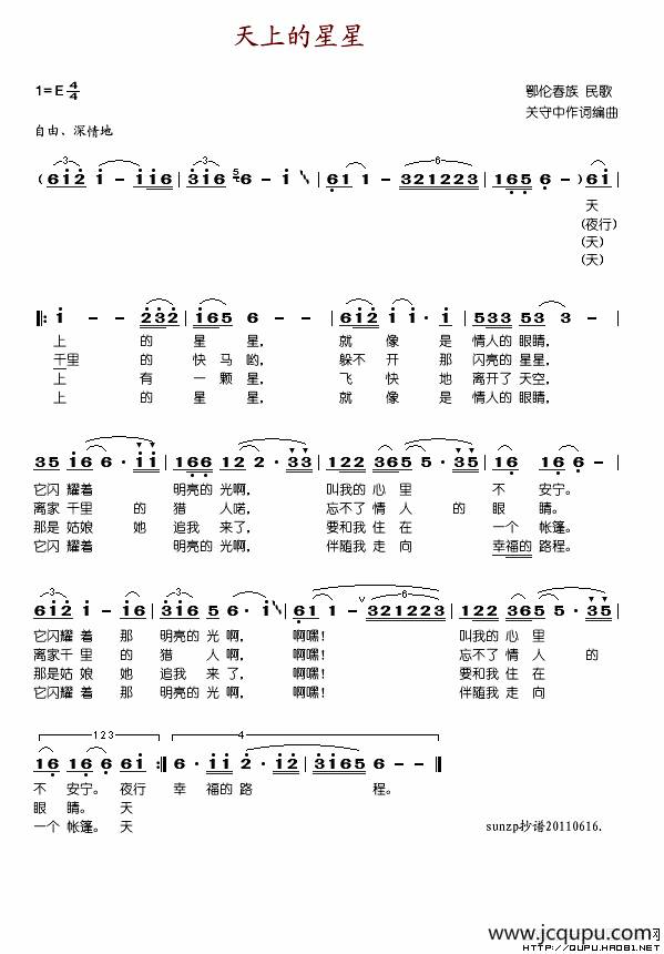 天上的星星简谱