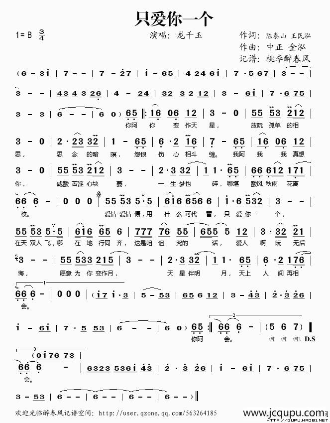 只爱你一个简谱