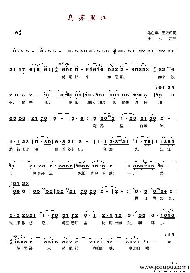 乌苏里江（乌白辛、王双印词 汪云才曲）简谱