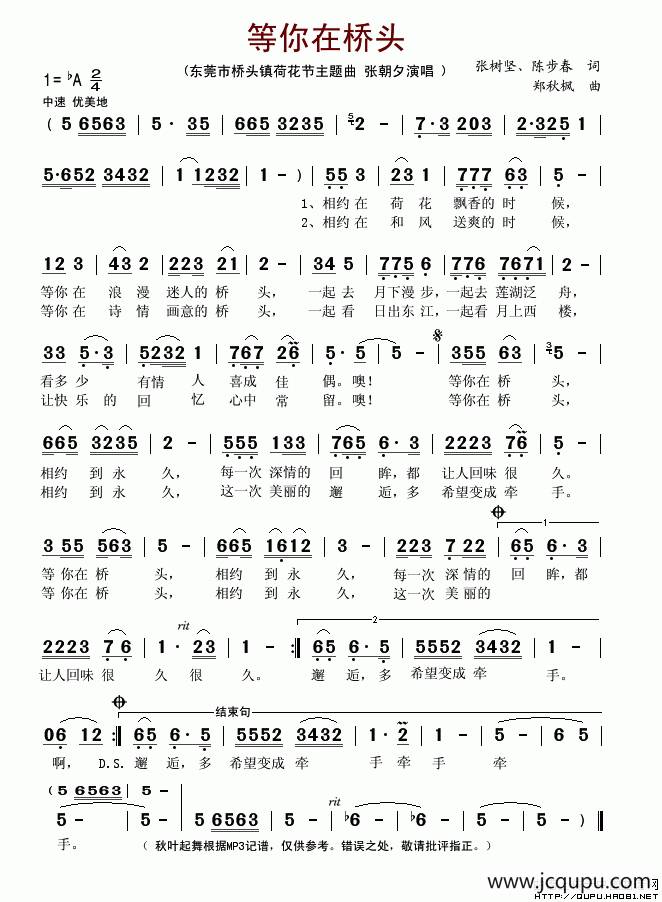等你在桥头（张树坚词 郑秋枫曲）简谱