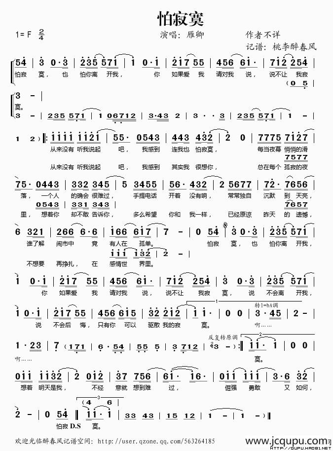 怕寂寞简谱
