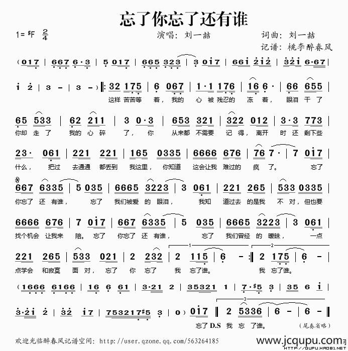 忘了你忘了还有谁简谱