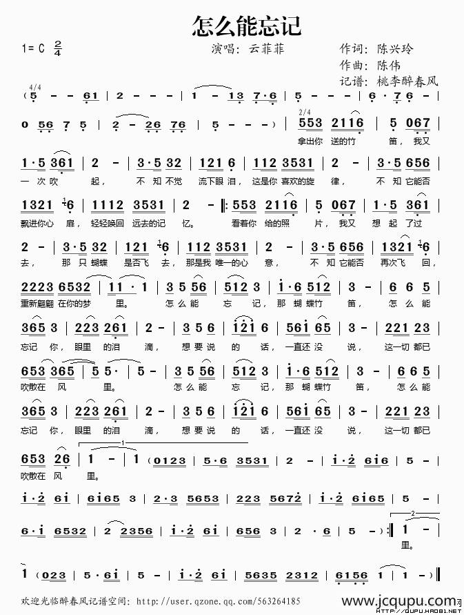 怎么能忘记（陈兴岭词 陈伟曲）简谱