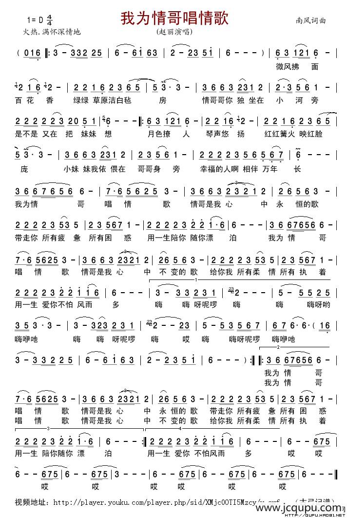 我为情哥唱情歌简谱