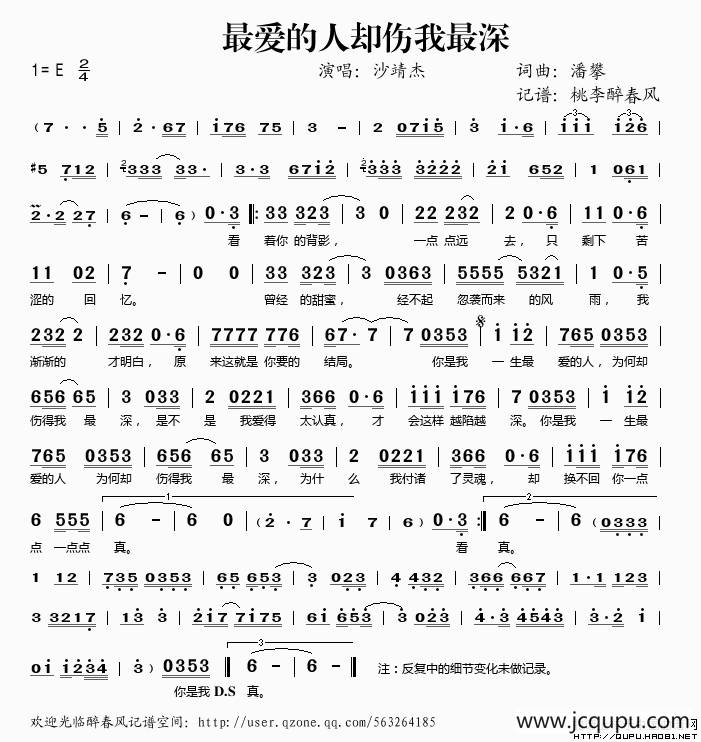 最爱的人却伤我最深简谱