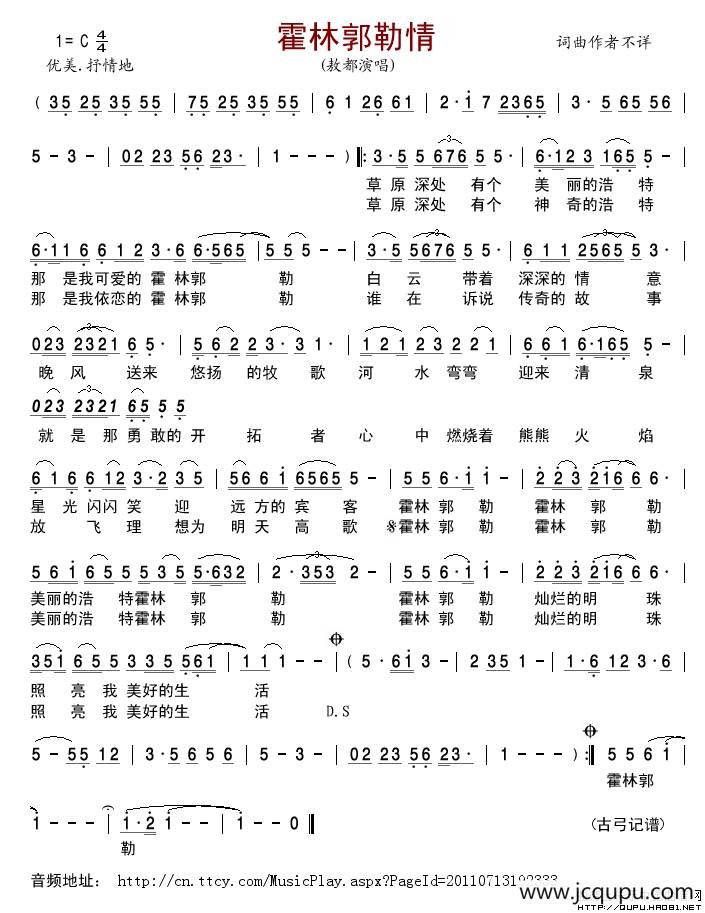 霍林郭勒情简谱