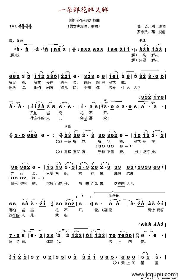 一朵鲜花鲜又鲜简谱-曲谱 - 酷好简谱