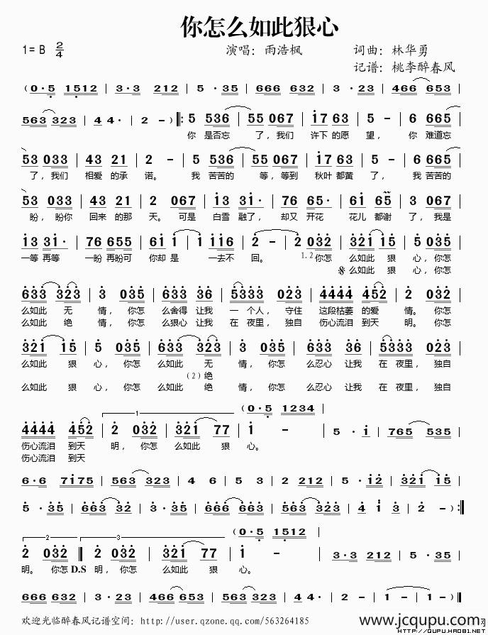 你怎么如此狠心简谱