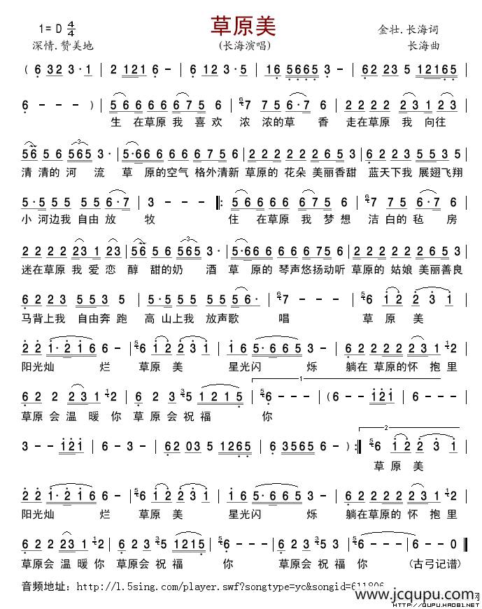 草原美（长海词曲）简谱