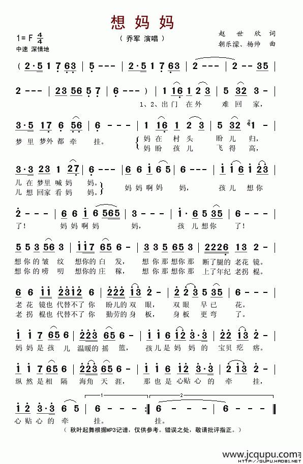 想妈妈（赵世欣词 朝乐濛曲）简谱