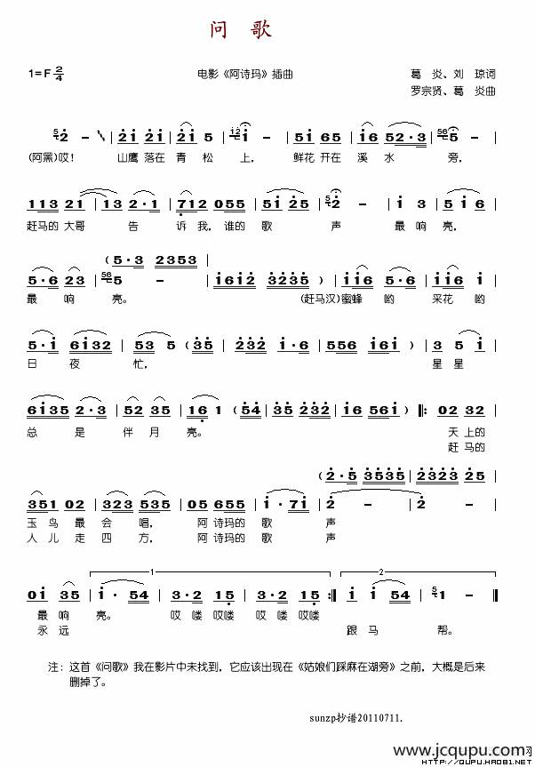 问歌简谱