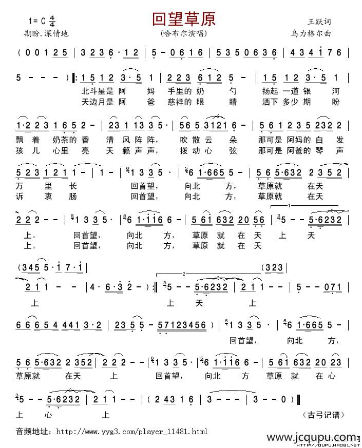 回望草原（王跃词 乌力格尔曲）简谱