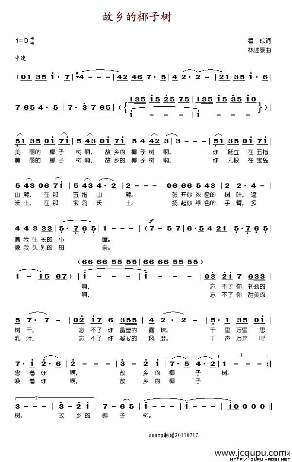 故乡的椰子树（瞿琮词 林述泰曲）简谱