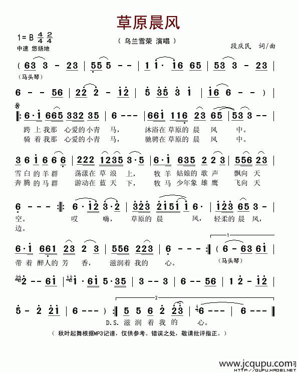草原晨风简谱