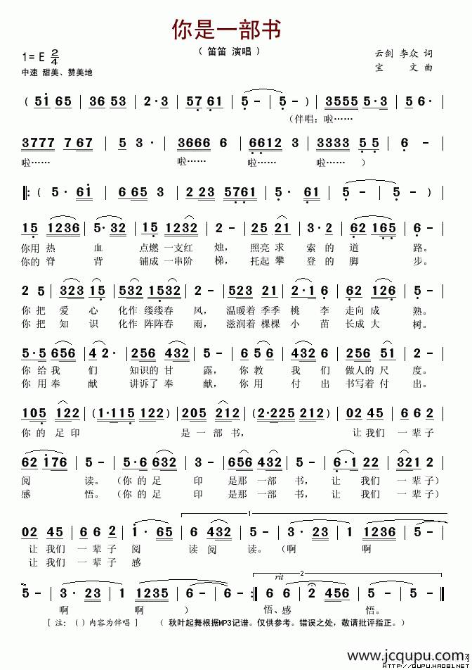 你是一部书简谱